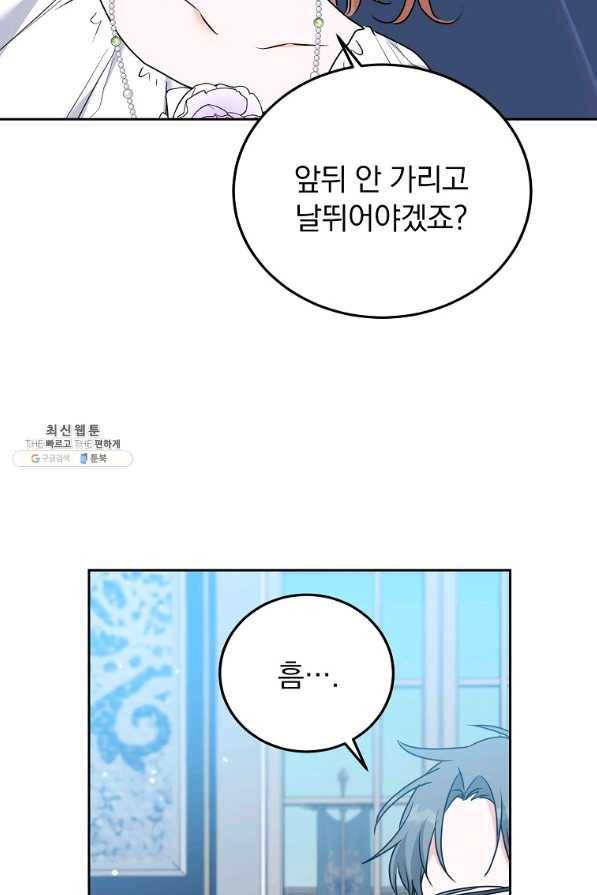 악녀 카루나가 작아졌어요 34화 12