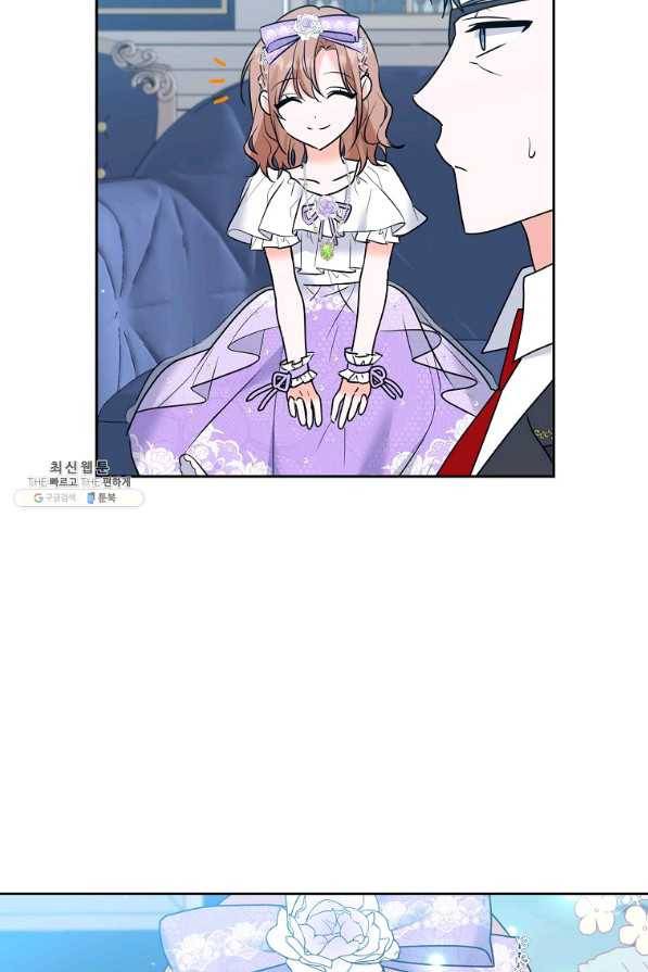악녀 카루나가 작아졌어요 34화 13