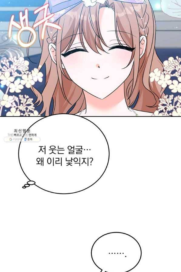 악녀 카루나가 작아졌어요 34화 14