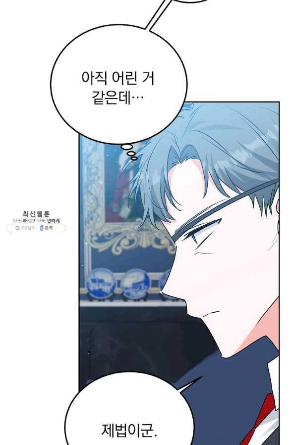악녀 카루나가 작아졌어요 34화 15