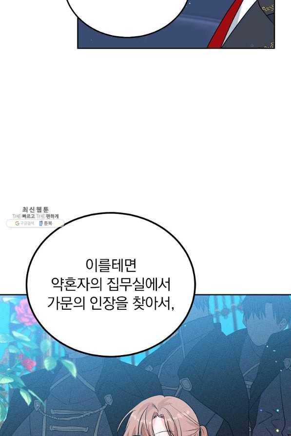 악녀 카루나가 작아졌어요 34화 16