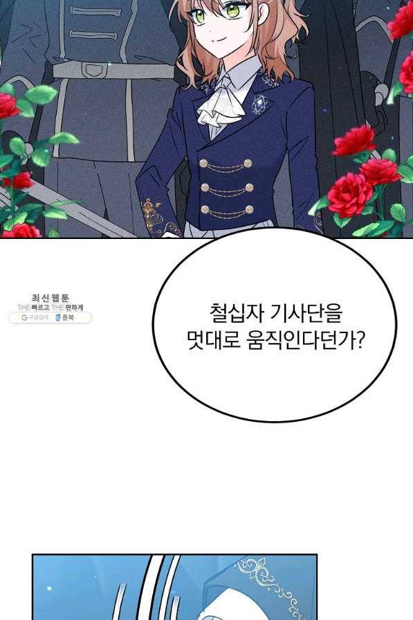 악녀 카루나가 작아졌어요 34화 17