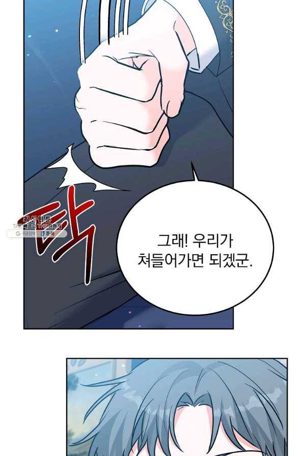 악녀 카루나가 작아졌어요 34화 18