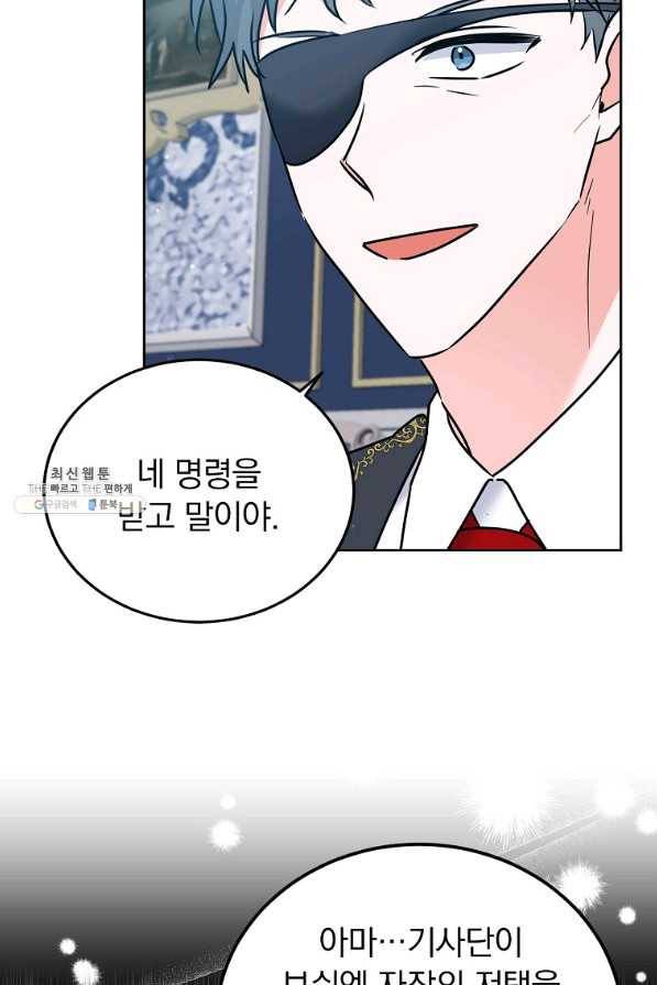 악녀 카루나가 작아졌어요 34화 19