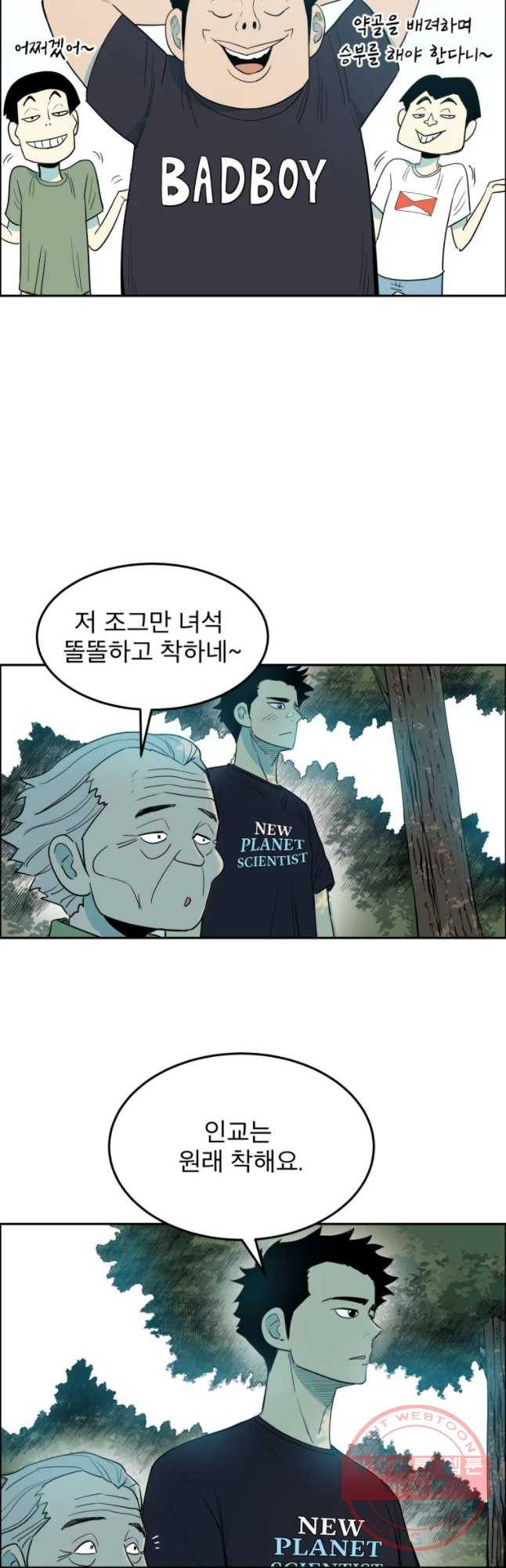 도깨비언덕에 왜 왔니? 2부 해수 11 18
