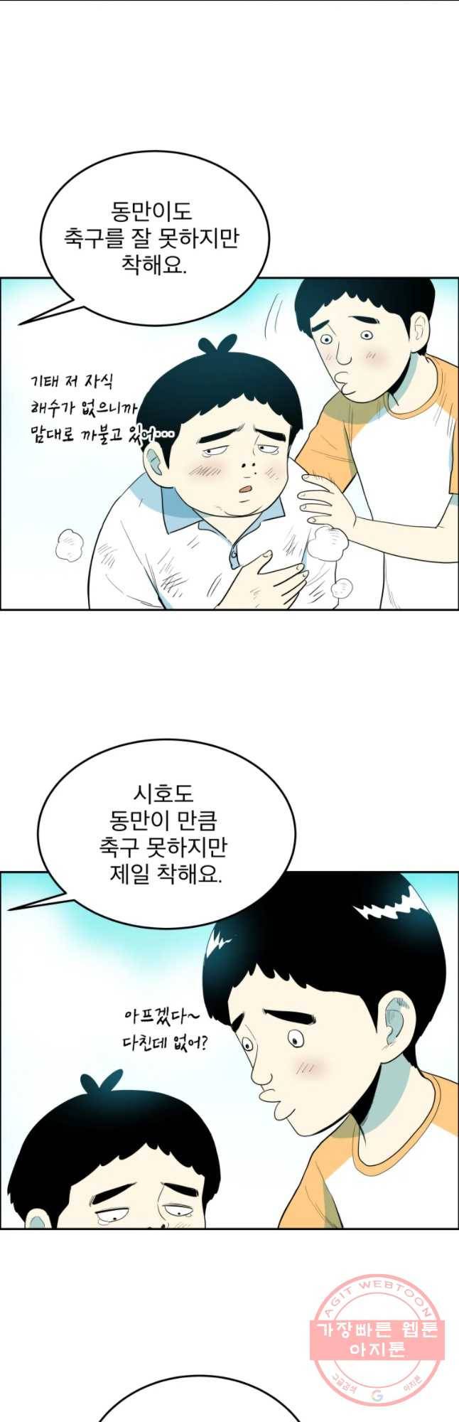 도깨비언덕에 왜 왔니? 2부 해수 11 19