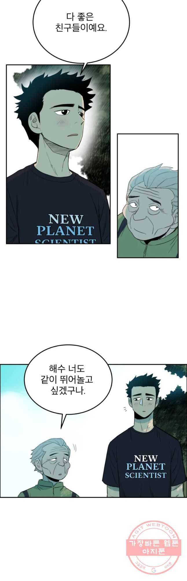 도깨비언덕에 왜 왔니? 2부 해수 11 20