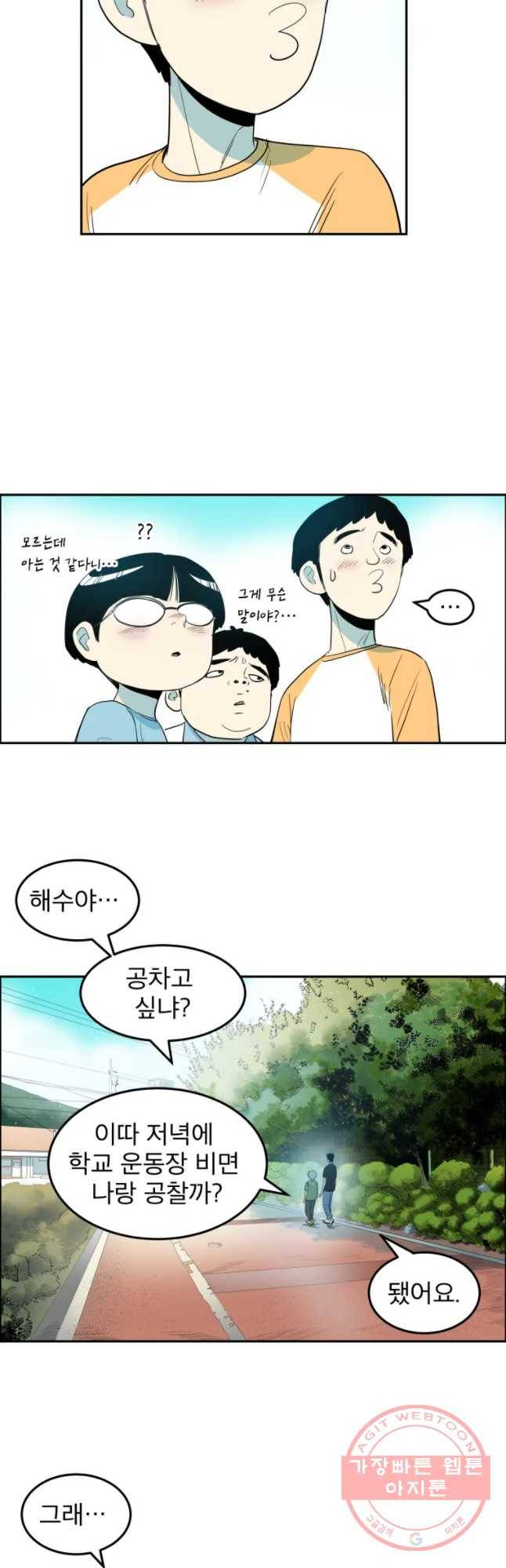 도깨비언덕에 왜 왔니? 2부 해수 11 25