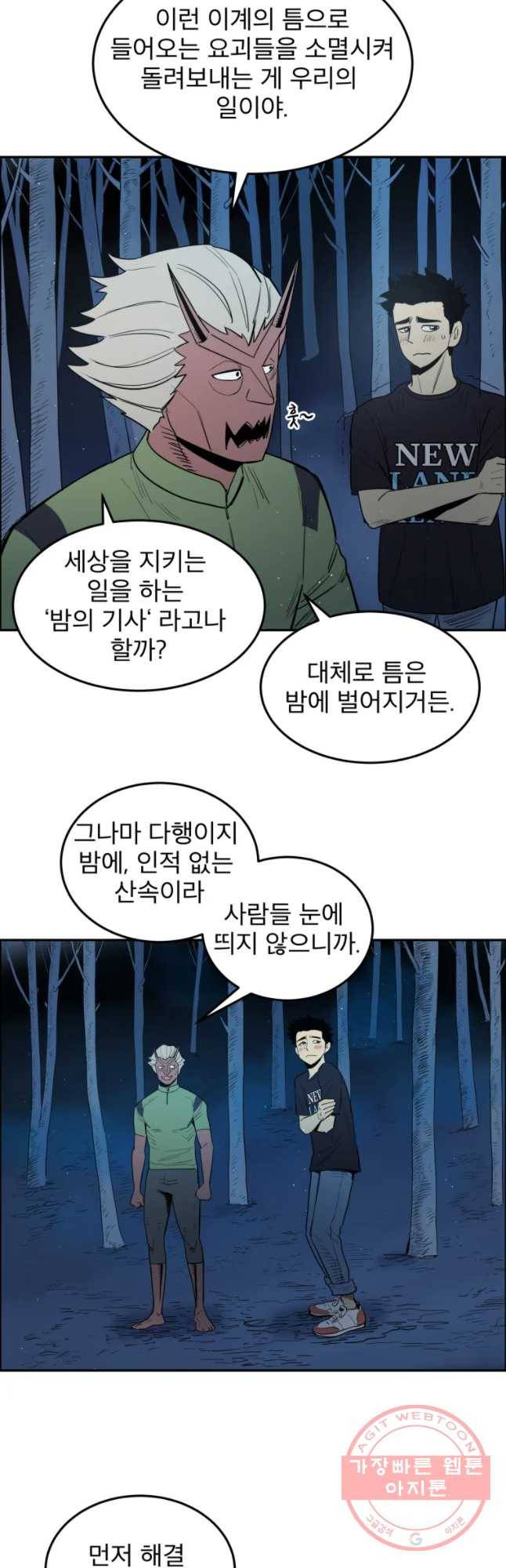 도깨비언덕에 왜 왔니? 2부 해수 11 29