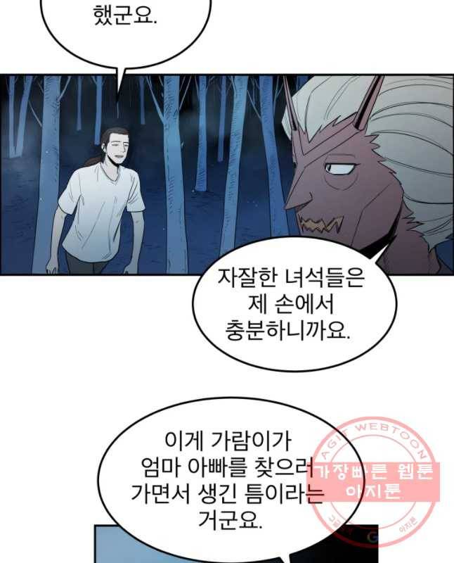 도깨비언덕에 왜 왔니? 2부 해수 11 30