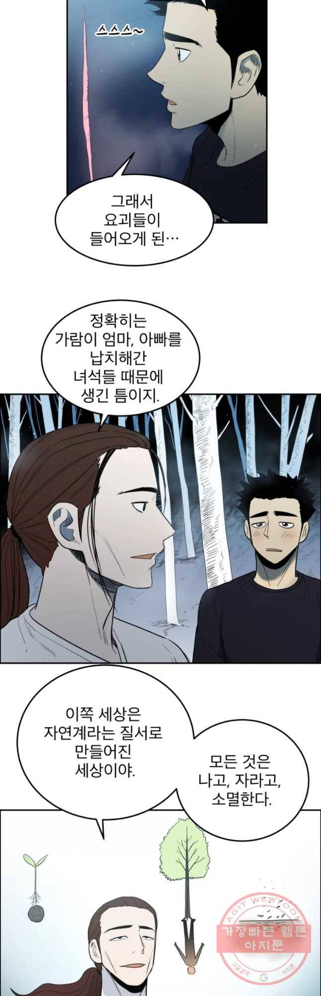 도깨비언덕에 왜 왔니? 2부 해수 11 31