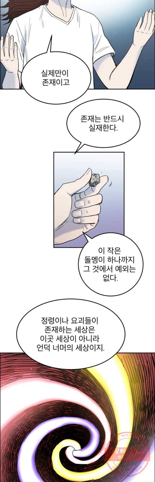 도깨비언덕에 왜 왔니? 2부 해수 11 32