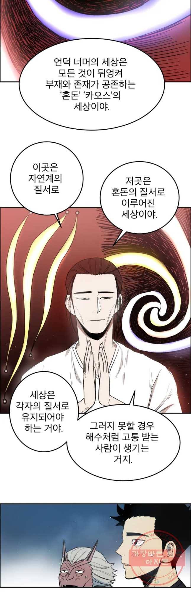 도깨비언덕에 왜 왔니? 2부 해수 11 33
