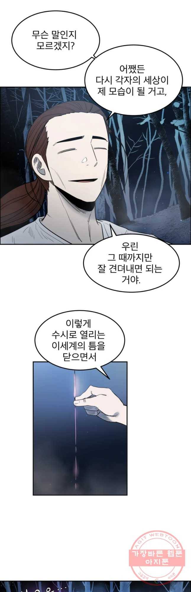 도깨비언덕에 왜 왔니? 2부 해수 11 34