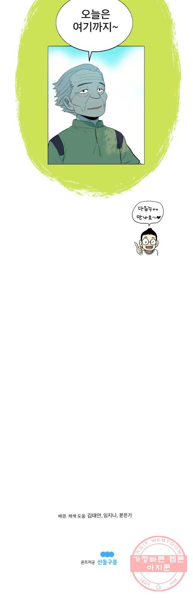 도깨비언덕에 왜 왔니? 2부 해수 11 39