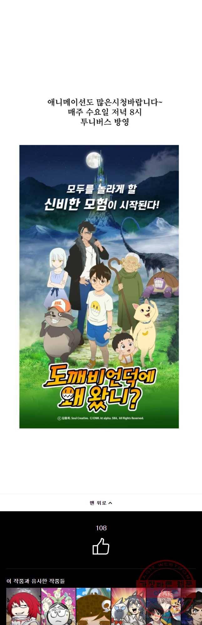 도깨비언덕에 왜 왔니? 2부 해수 11 40