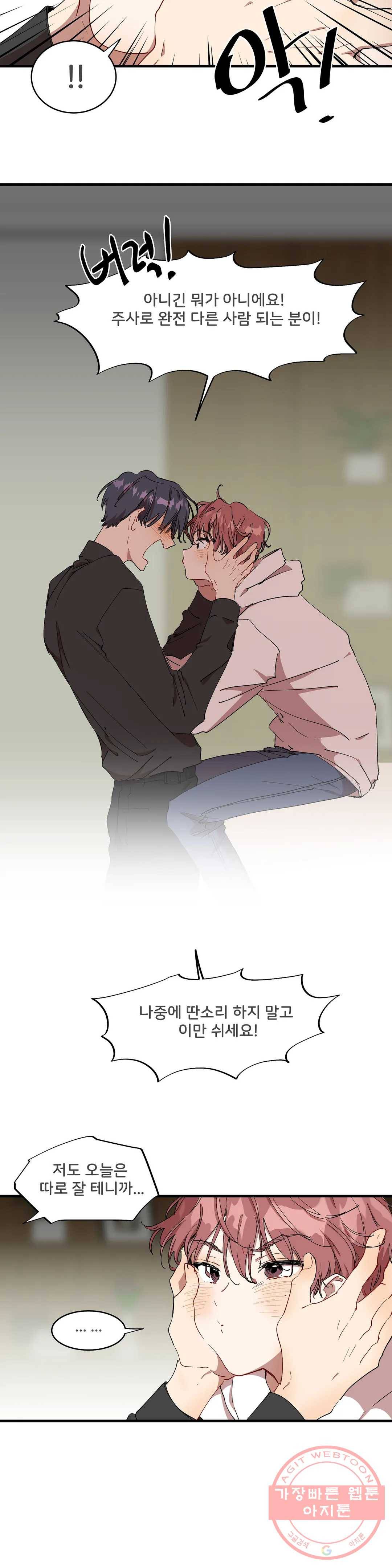 팬시메이트 10화 2