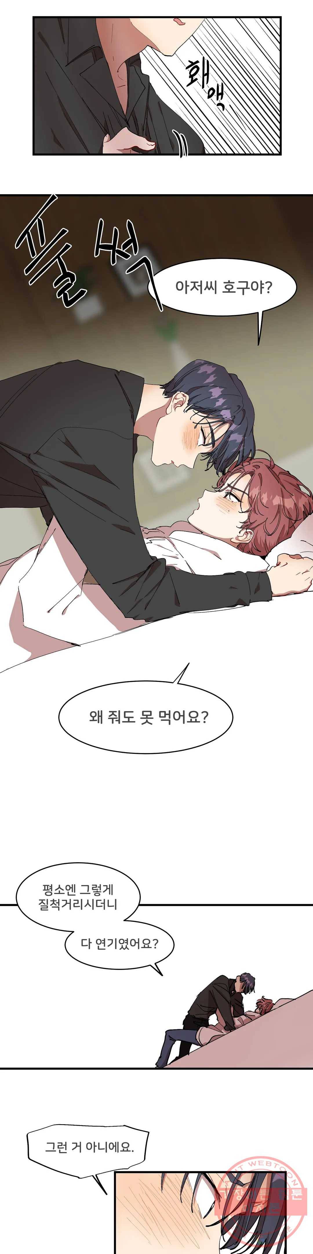 팬시메이트 10화 3