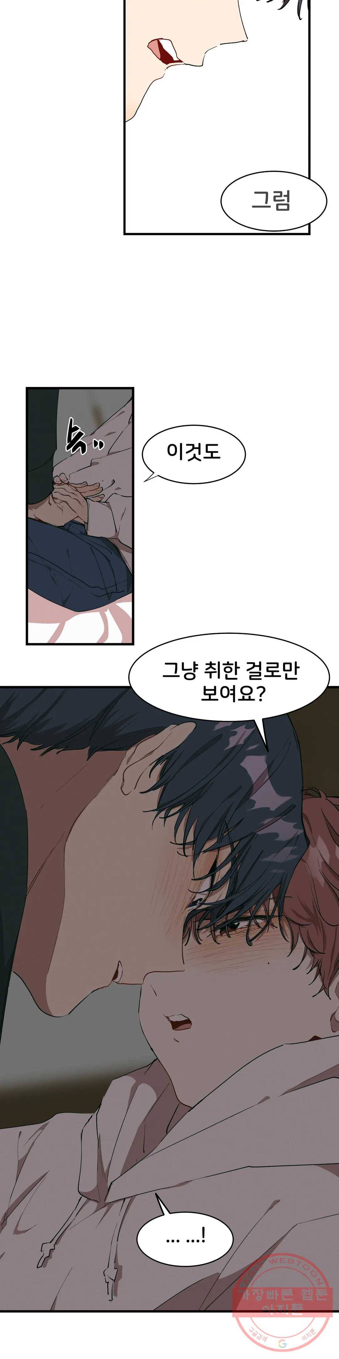 팬시메이트 10화 4
