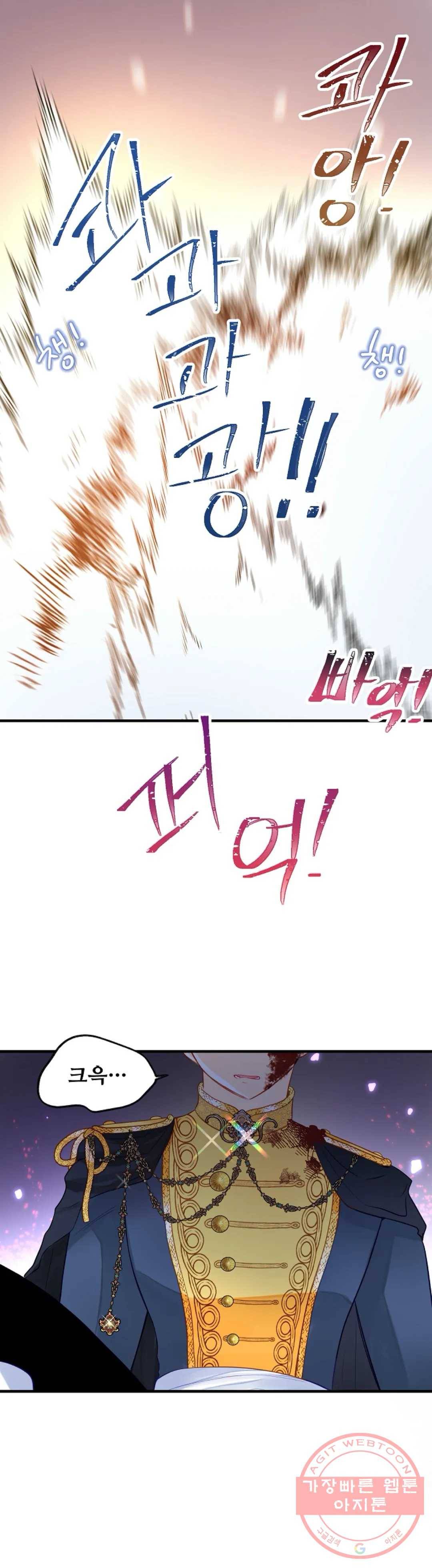 다정한 공작님의 비밀 66화 - 마지막 화 - 1