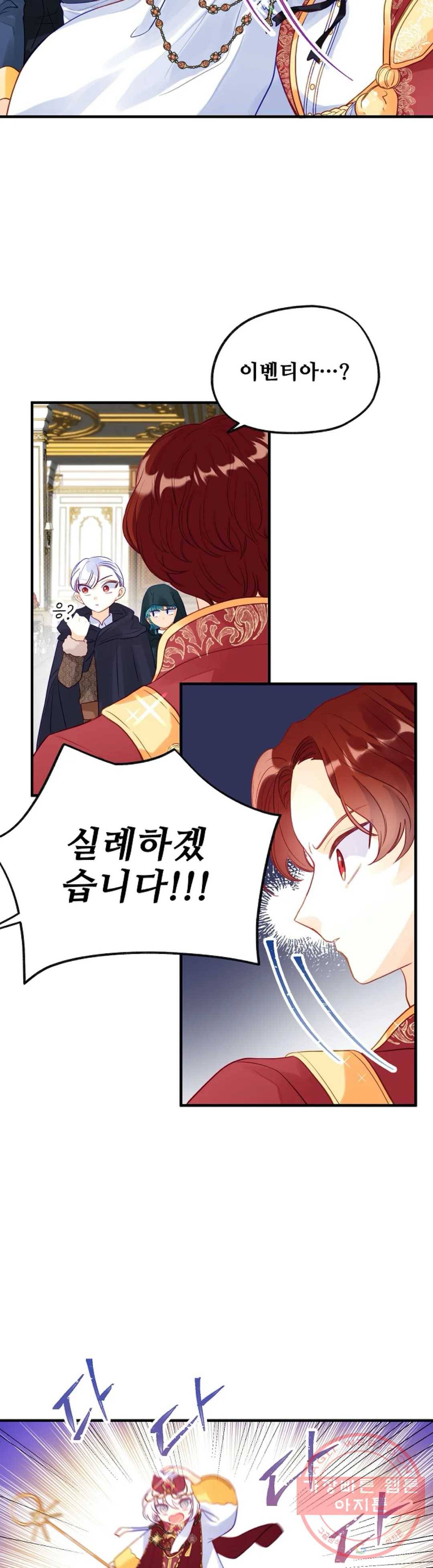 다정한 공작님의 비밀 66화 - 마지막 화 - 4