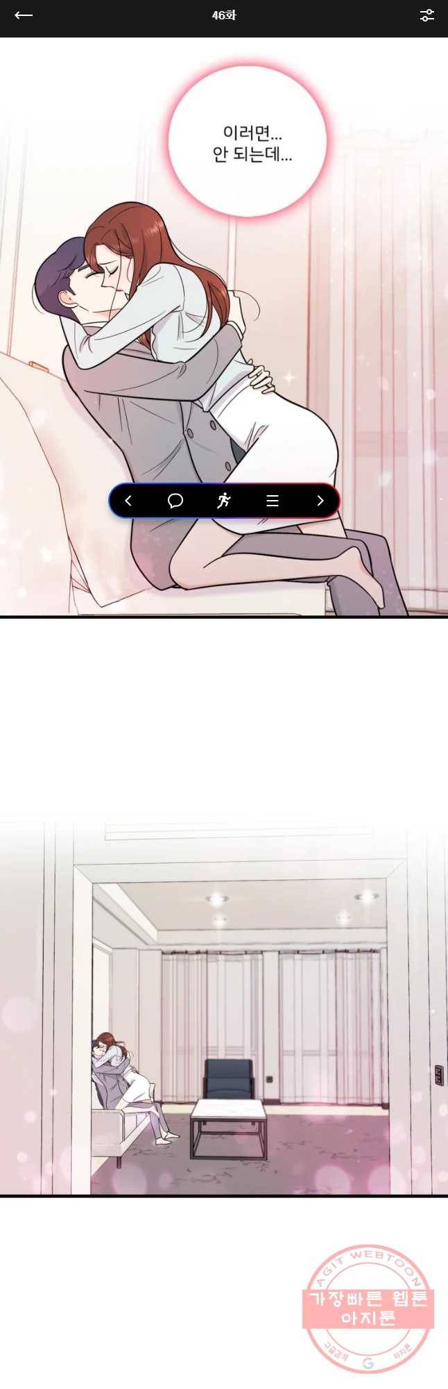 나를 지켜줘 46화 1