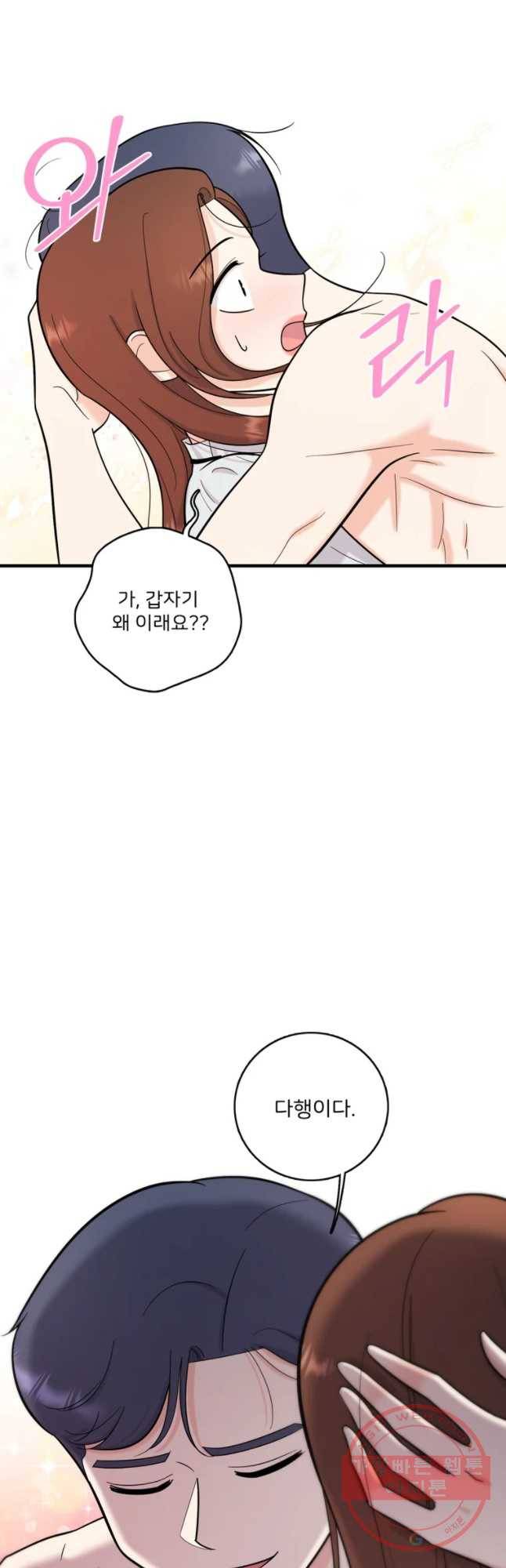 나를 지켜줘 46화 7