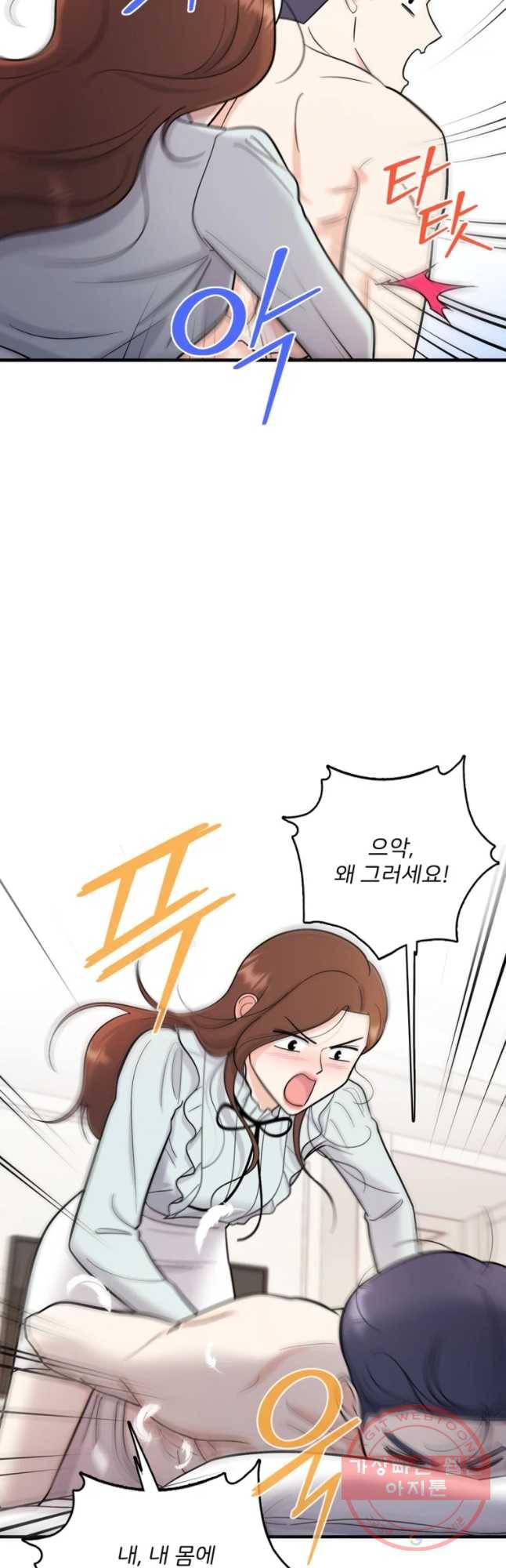 나를 지켜줘 46화 9