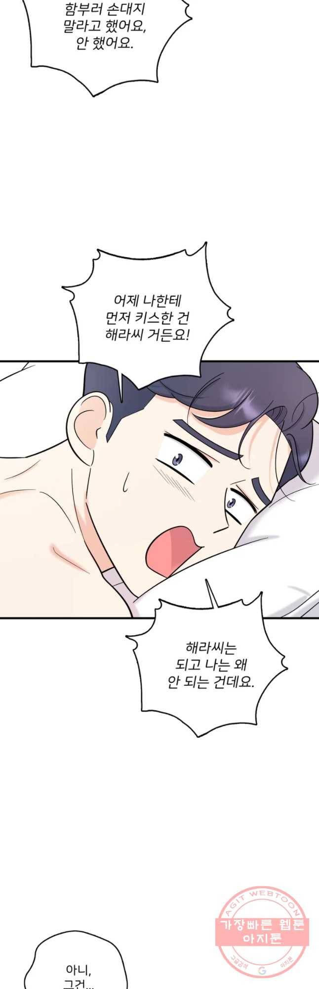 나를 지켜줘 46화 10