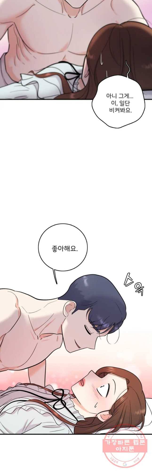 나를 지켜줘 46화 14