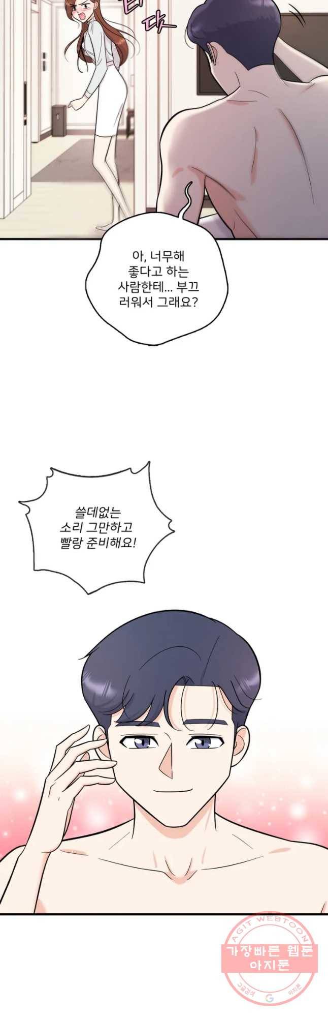 나를 지켜줘 46화 17
