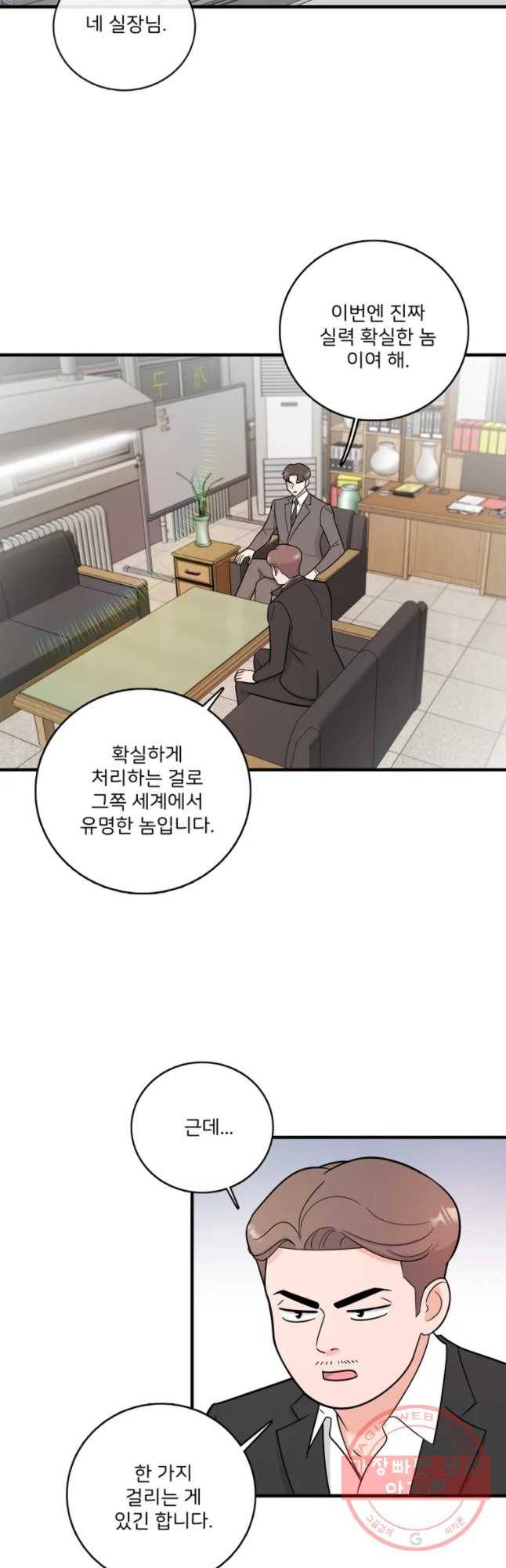 나를 지켜줘 46화 20