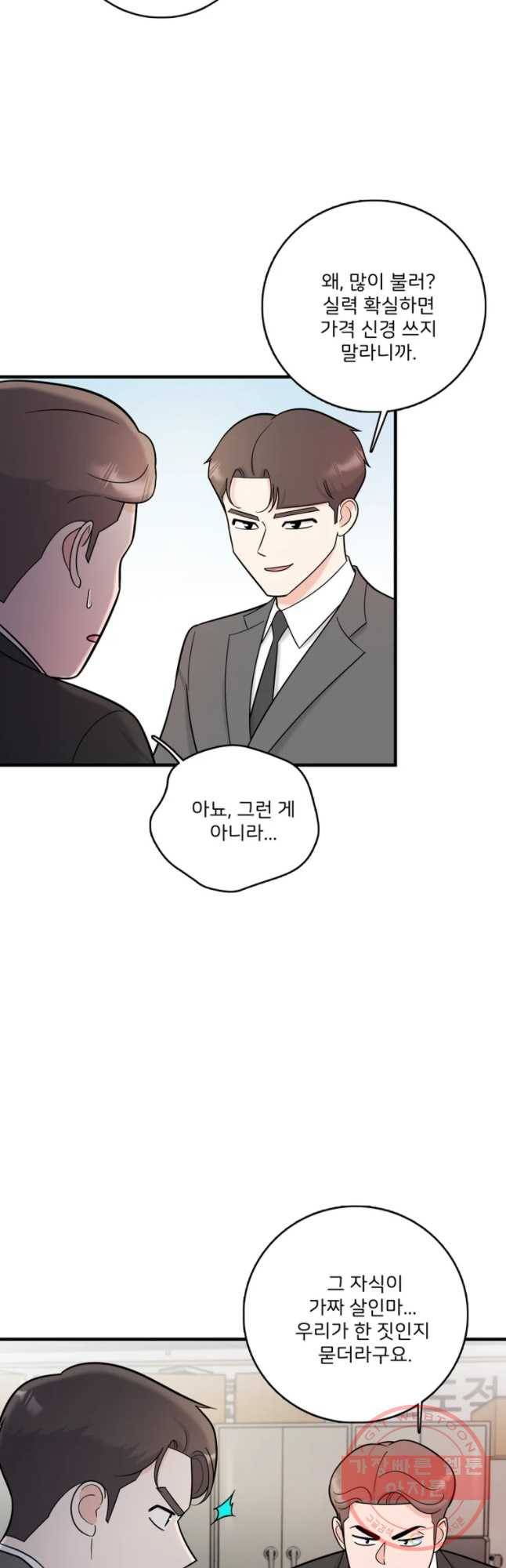 나를 지켜줘 46화 21