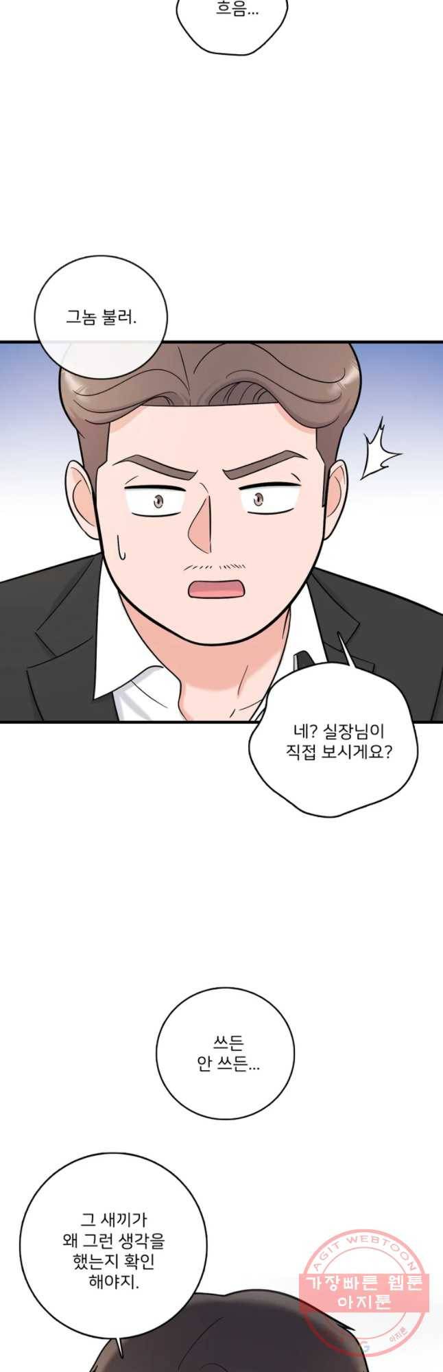 나를 지켜줘 46화 23
