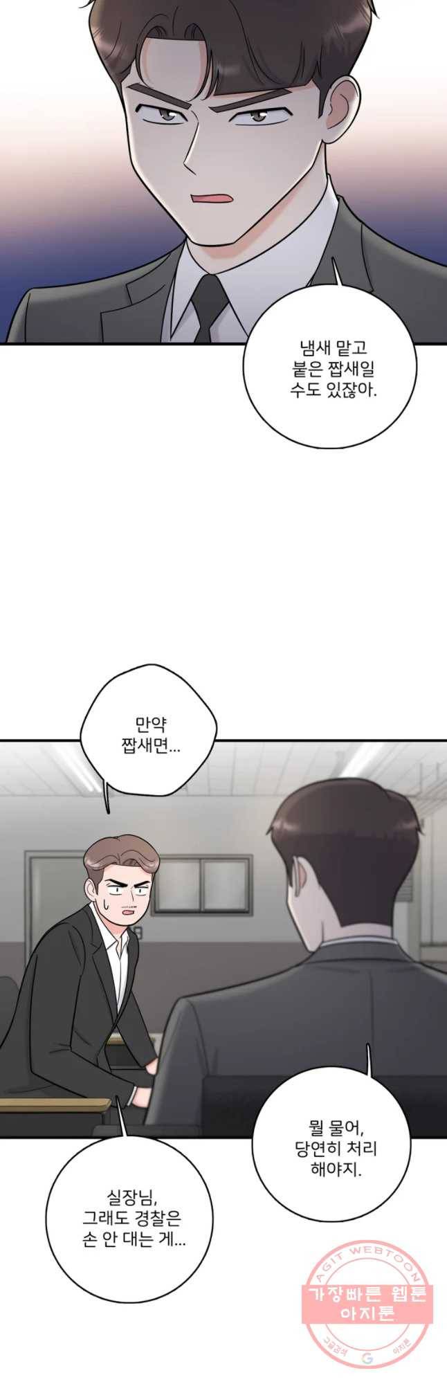 나를 지켜줘 46화 24