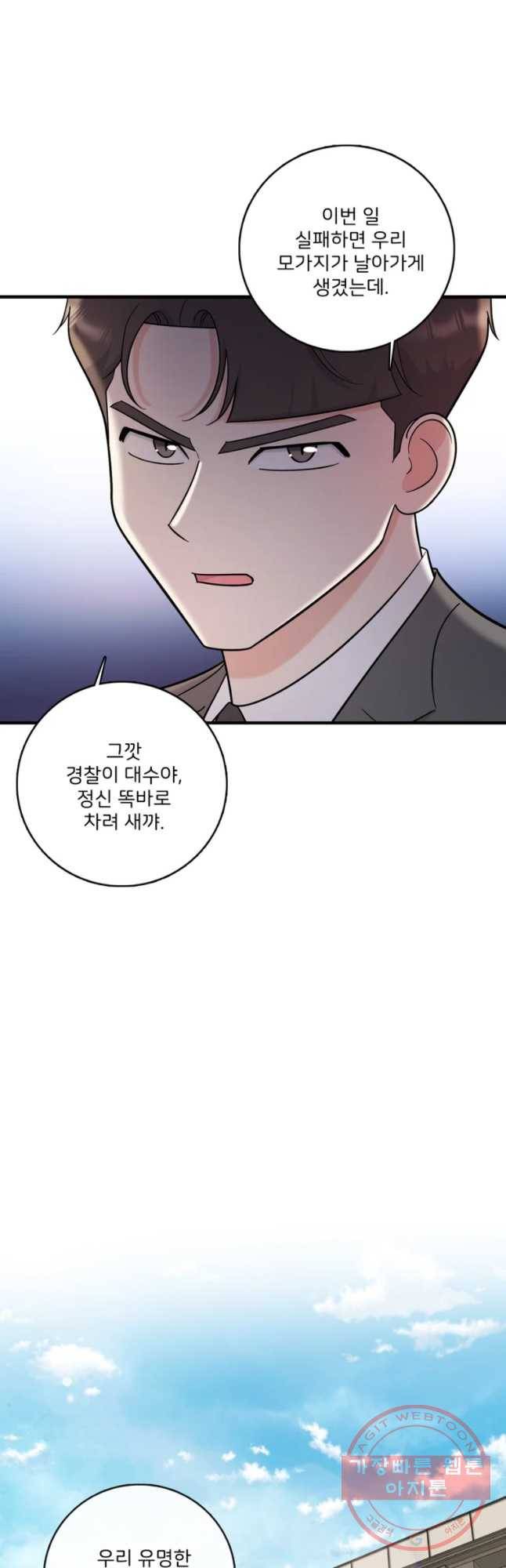 나를 지켜줘 46화 25