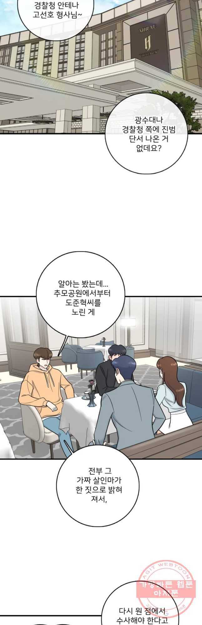 나를 지켜줘 46화 26