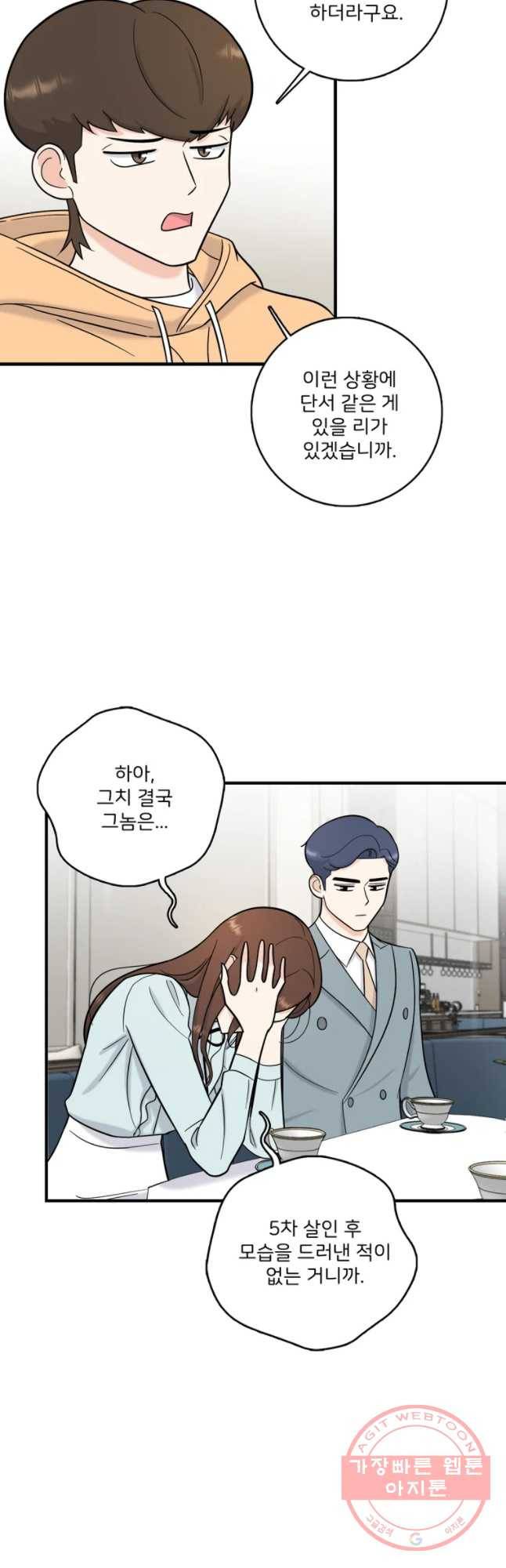 나를 지켜줘 46화 27