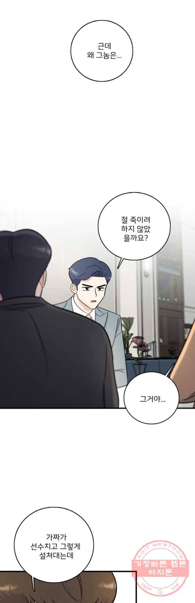 나를 지켜줘 46화 28