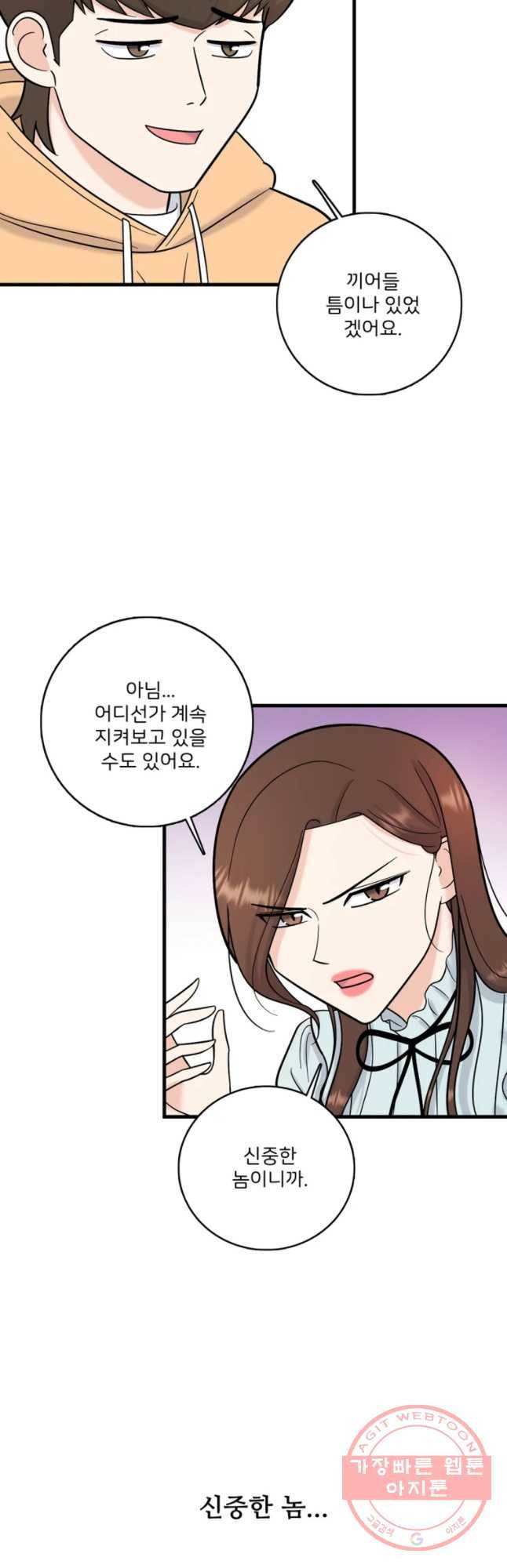 나를 지켜줘 46화 29
