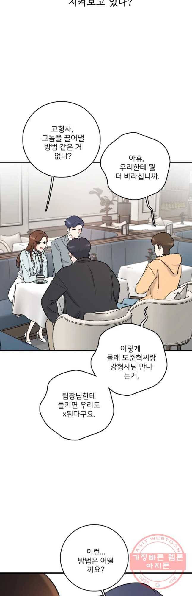 나를 지켜줘 46화 31