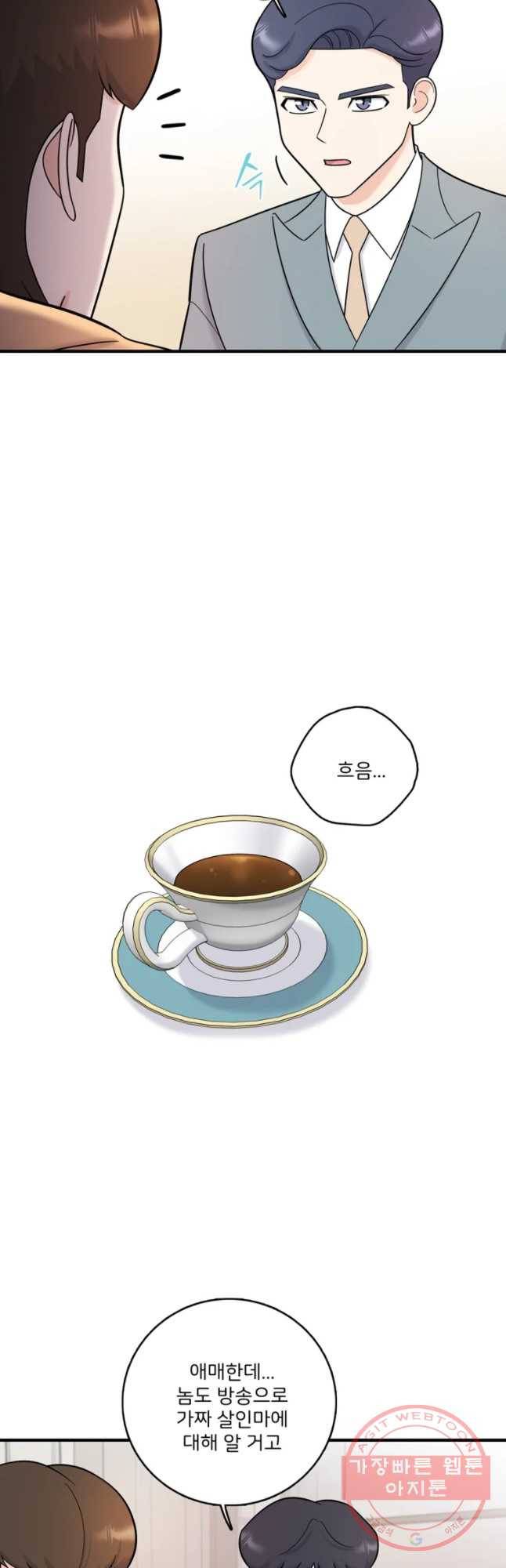 나를 지켜줘 46화 32