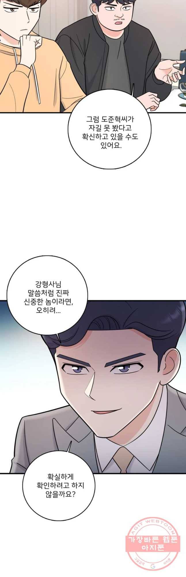 나를 지켜줘 46화 33