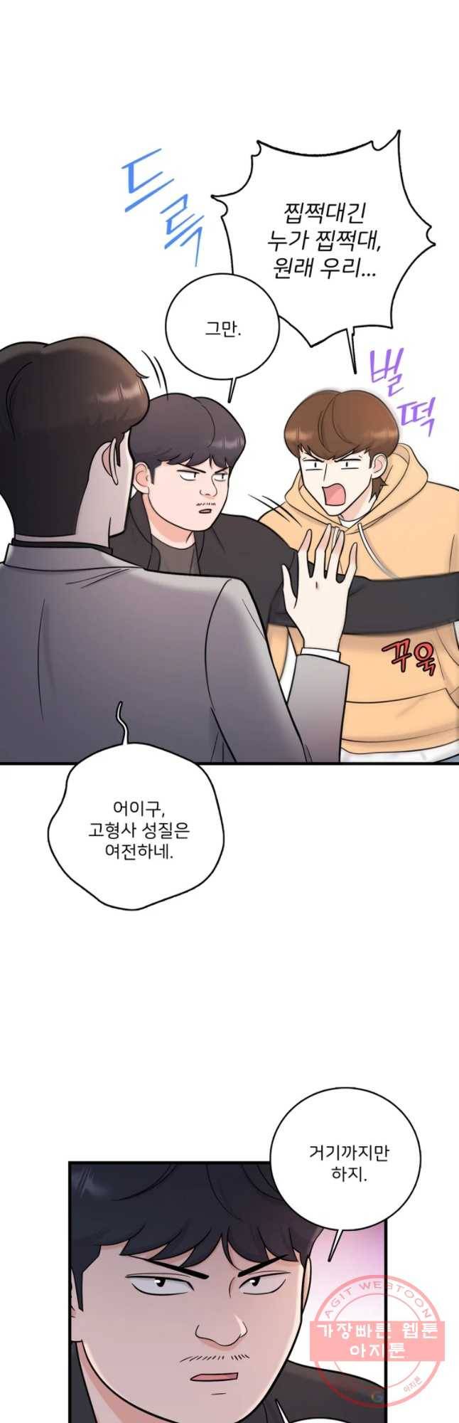 나를 지켜줘 46화 37