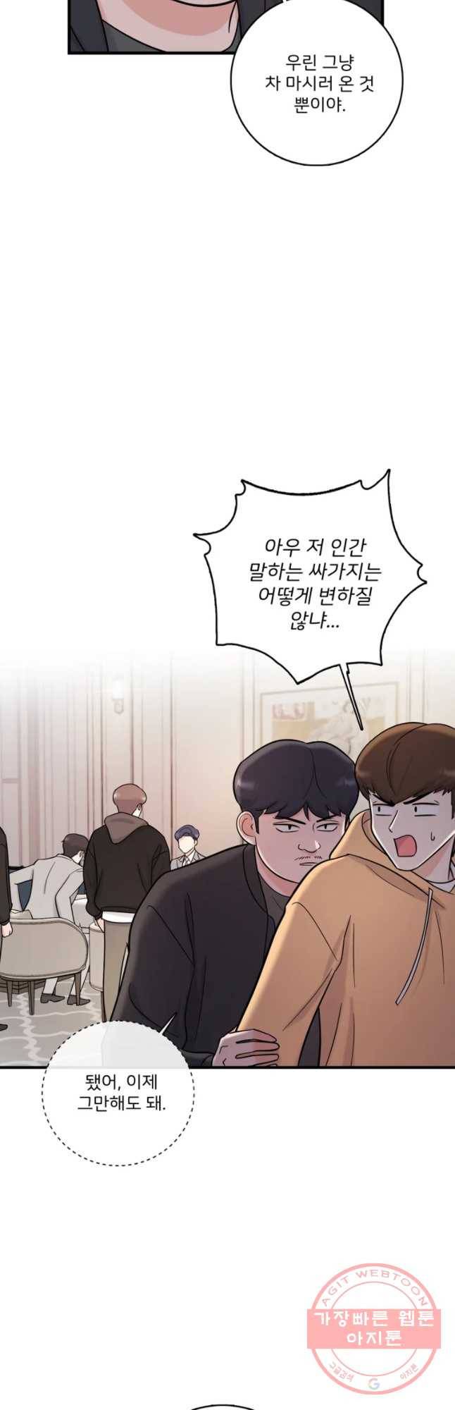 나를 지켜줘 46화 38