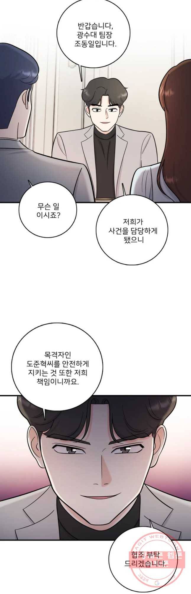 나를 지켜줘 46화 39