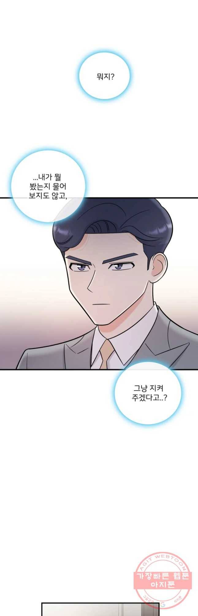 나를 지켜줘 46화 40