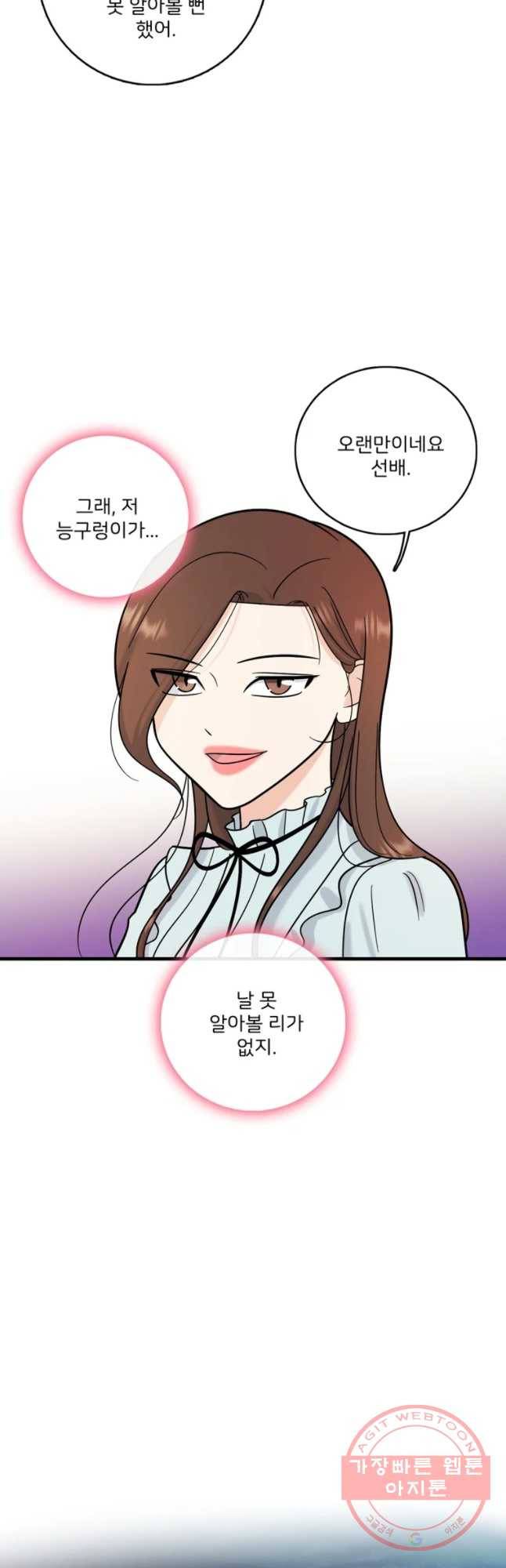 나를 지켜줘 46화 44