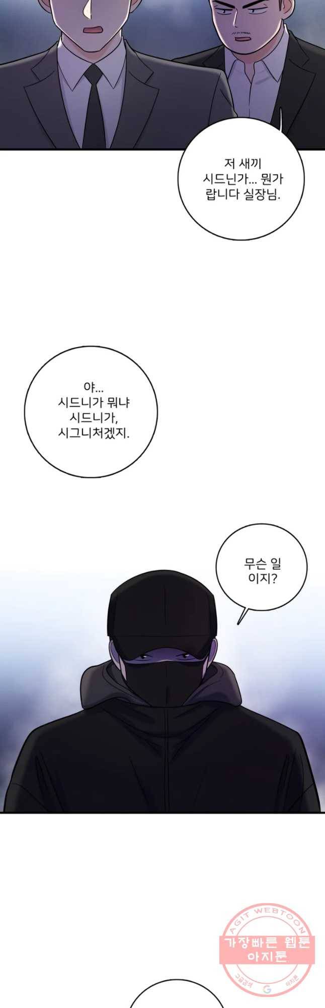 나를 지켜줘 46화 47