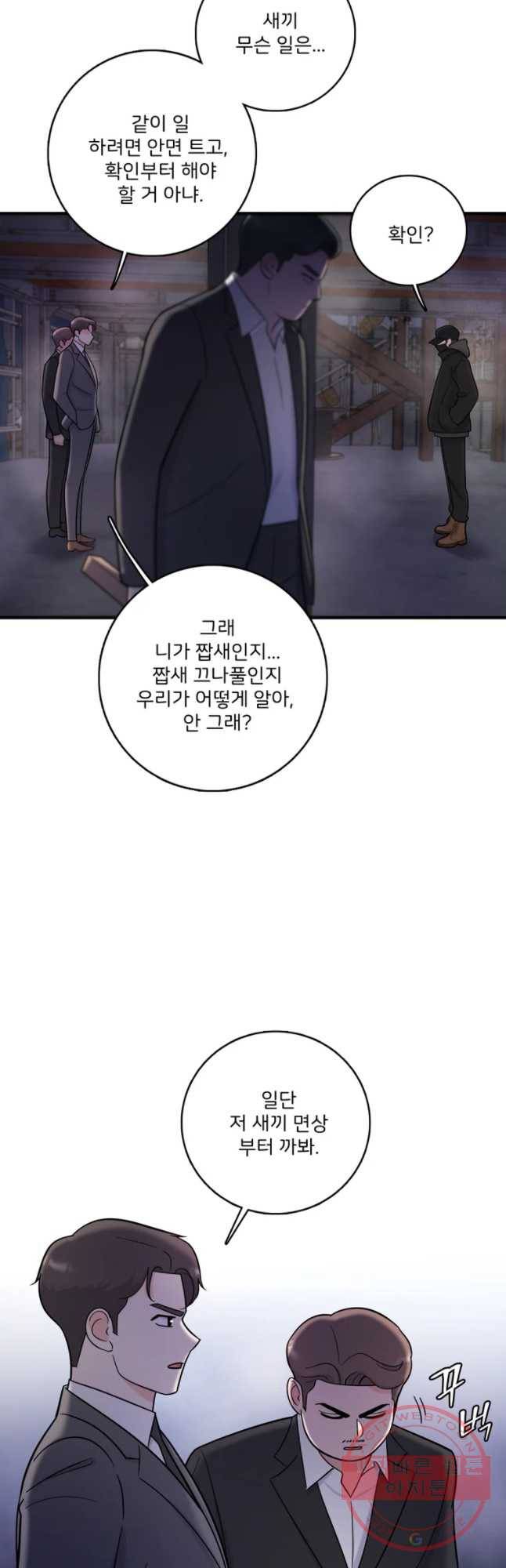 나를 지켜줘 46화 48